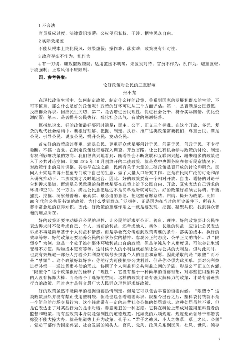 2016年国家录用公务员考试《申论》真题卷及答案（地市级）_34省+国考真题_34省考+国考pdf版推荐用这个版本_国考2000-2025真题pdf推荐用这个版本_2000-2025国考申论PDF