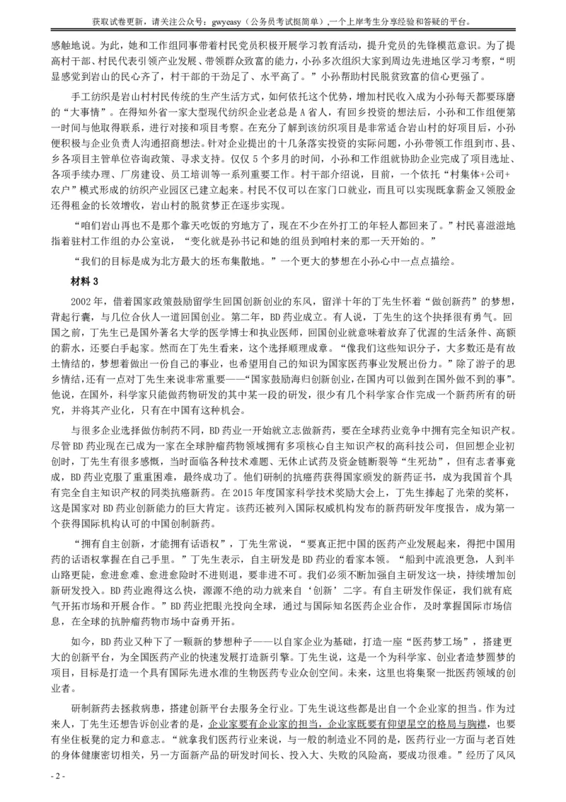 2020年0822公务员多省联考《申论》题（山西省级卷）及参考答案_34省+国考真题_34省考+国考pdf版推荐用这个版本_34省行测+申论真题pdf推荐用这个版本_山西公务员考试真题pdf版