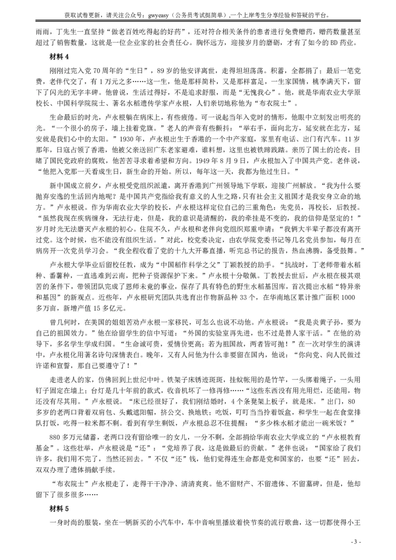 2020年0822公务员多省联考《申论》题（山西省级卷）及参考答案_34省+国考真题_34省考+国考pdf版推荐用这个版本_34省行测+申论真题pdf推荐用这个版本_山西公务员考试真题pdf版