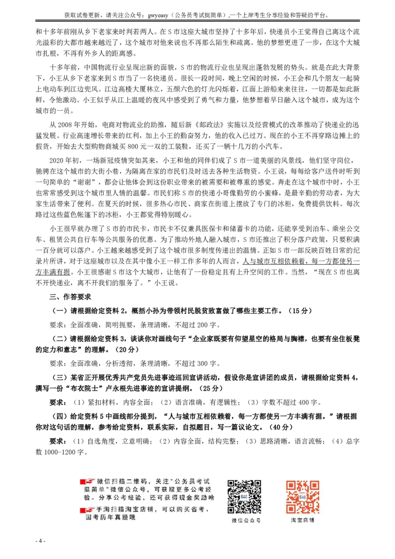 2020年0822公务员多省联考《申论》题（山西省级卷）及参考答案_34省+国考真题_34省考+国考pdf版推荐用这个版本_34省行测+申论真题pdf推荐用这个版本_山西公务员考试真题pdf版