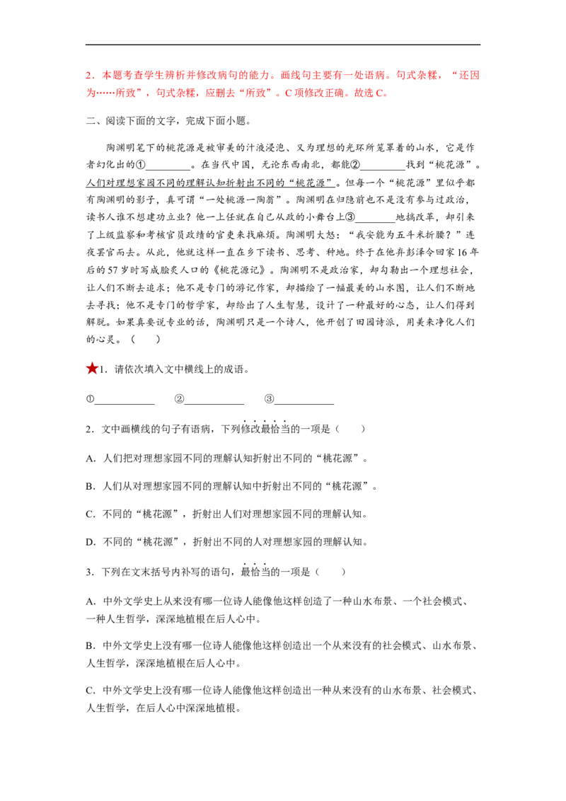 专题01词语题型归类-2023年高考语文毕业班二轮热点题型归纳与变式演练（全国通用）（解析版）_1.2025语文总复习_赠送：通用版（老高考）复习资料_二轮复习