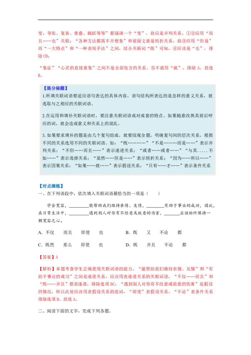 专题01词语题型归类-2023年高考语文毕业班二轮热点题型归纳与变式演练（全国通用）（解析版）_1.2025语文总复习_赠送：通用版（老高考）复习资料_二轮复习