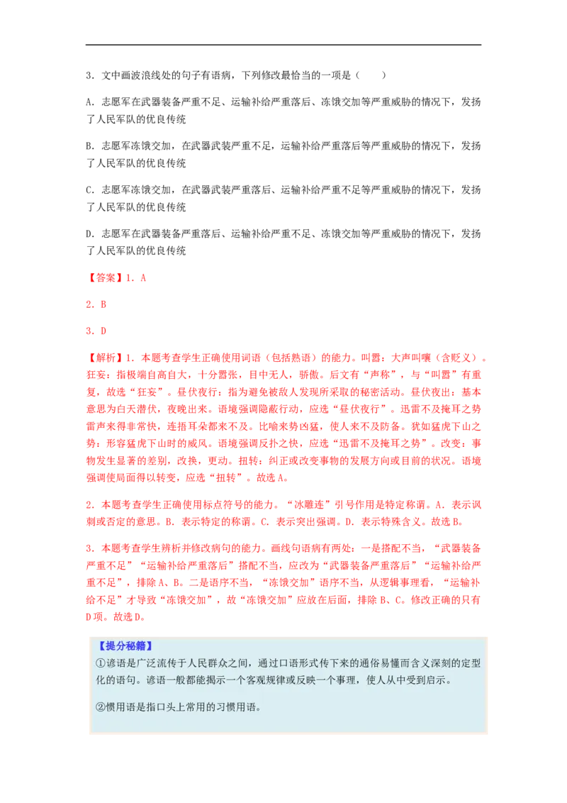 专题01词语题型归类-2023年高考语文毕业班二轮热点题型归纳与变式演练（全国通用）（解析版）_1.2025语文总复习_赠送：通用版（老高考）复习资料_二轮复习