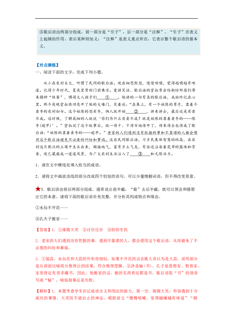 专题01词语题型归类-2023年高考语文毕业班二轮热点题型归纳与变式演练（全国通用）（解析版）_1.2025语文总复习_赠送：通用版（老高考）复习资料_二轮复习