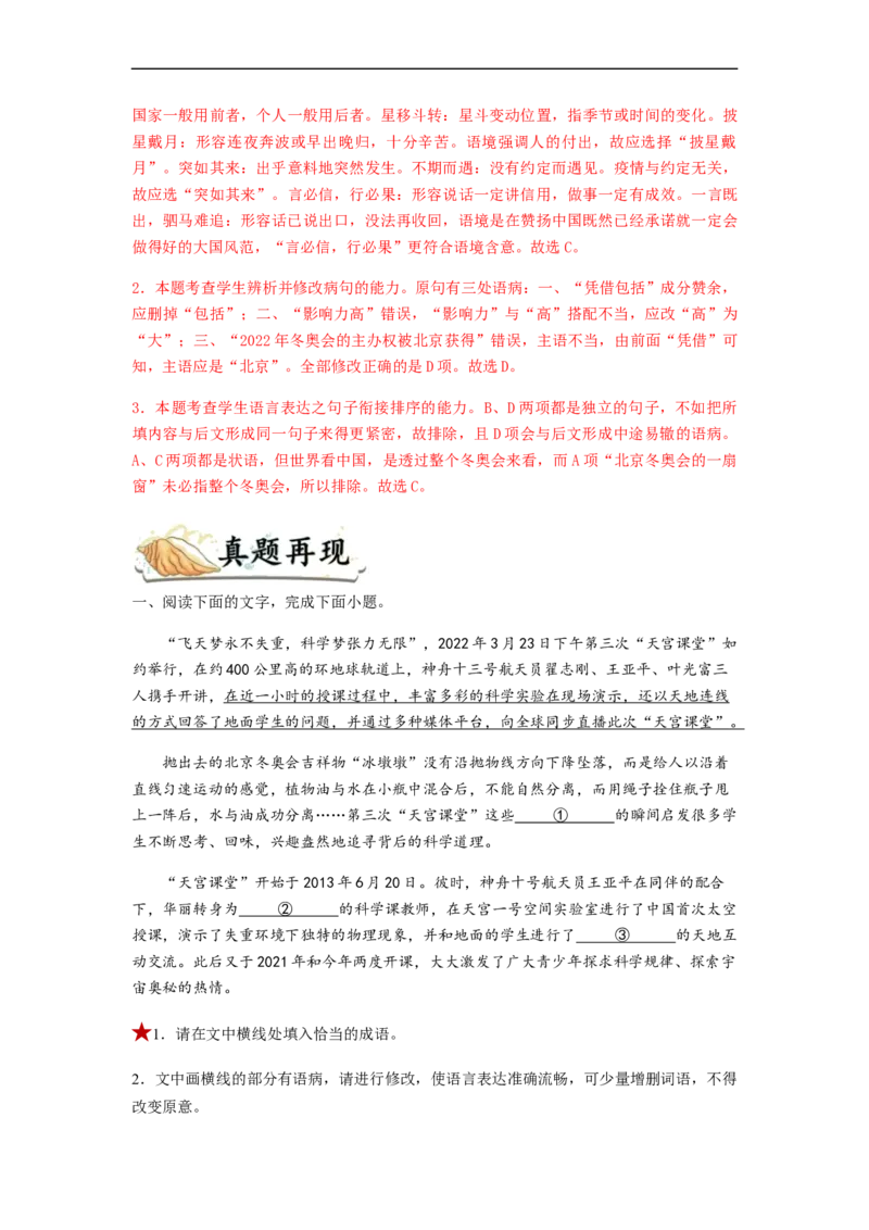 专题01词语题型归类-2023年高考语文毕业班二轮热点题型归纳与变式演练（全国通用）（解析版）_1.2025语文总复习_赠送：通用版（老高考）复习资料_二轮复习