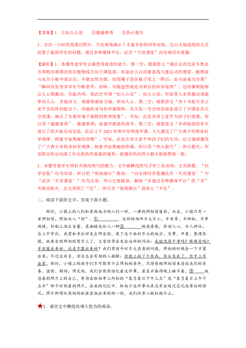 专题01词语题型归类-2023年高考语文毕业班二轮热点题型归纳与变式演练（全国通用）（解析版）_1.2025语文总复习_赠送：通用版（老高考）复习资料_二轮复习