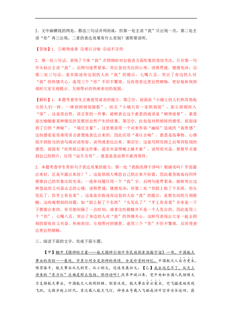 专题01词语题型归类-2023年高考语文毕业班二轮热点题型归纳与变式演练（全国通用）（解析版）_1.2025语文总复习_赠送：通用版（老高考）复习资料_二轮复习