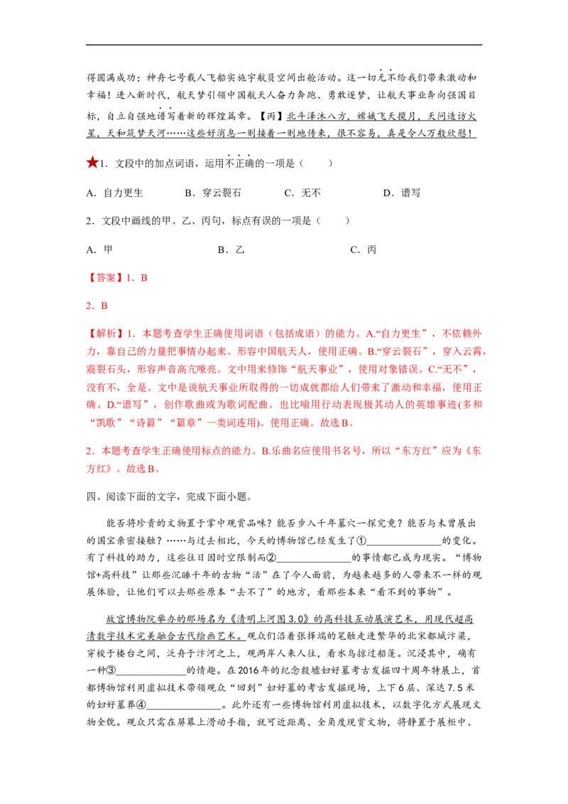 专题01词语题型归类-2023年高考语文毕业班二轮热点题型归纳与变式演练（全国通用）（解析版）_1.2025语文总复习_赠送：通用版（老高考）复习资料_二轮复习