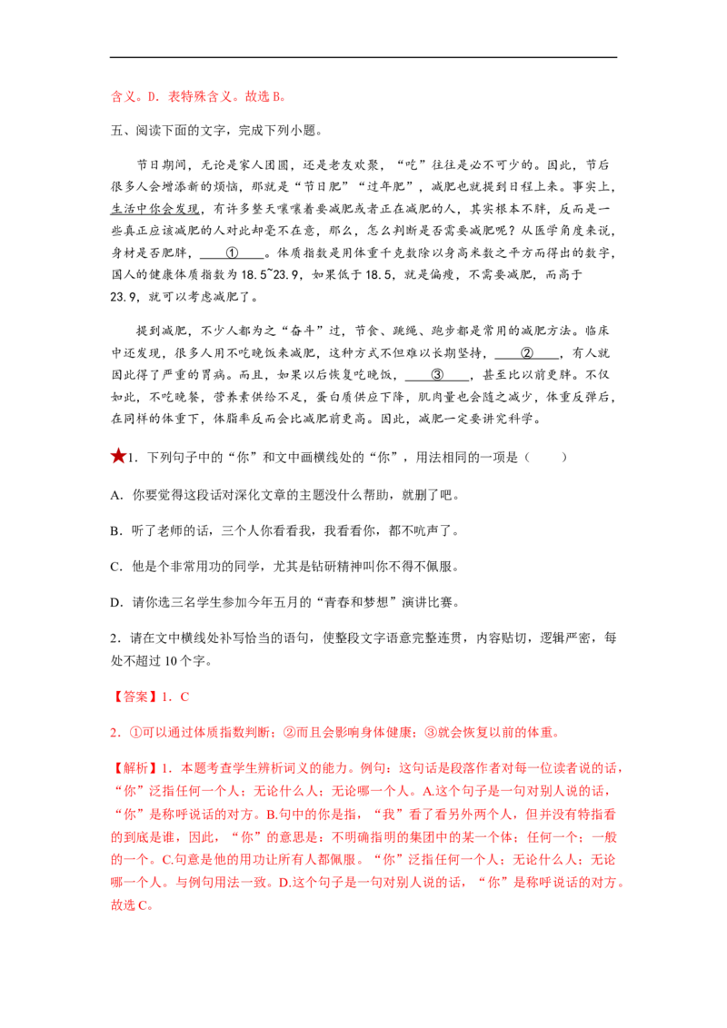 专题01词语题型归类-2023年高考语文毕业班二轮热点题型归纳与变式演练（全国通用）（解析版）_1.2025语文总复习_赠送：通用版（老高考）复习资料_二轮复习
