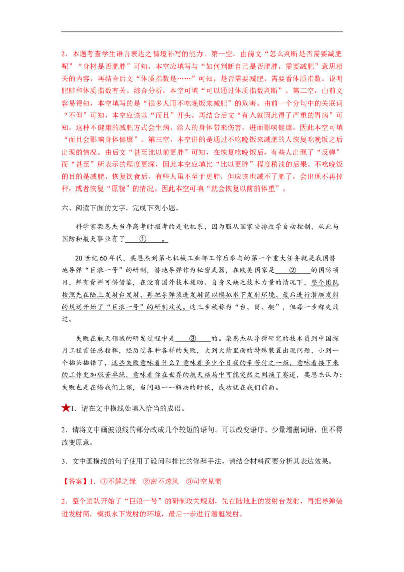 专题01词语题型归类-2023年高考语文毕业班二轮热点题型归纳与变式演练（全国通用）（解析版）_1.2025语文总复习_赠送：通用版（老高考）复习资料_二轮复习