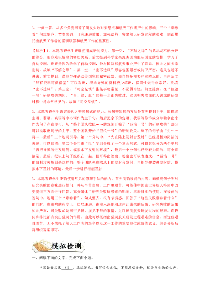 专题01词语题型归类-2023年高考语文毕业班二轮热点题型归纳与变式演练（全国通用）（解析版）_1.2025语文总复习_赠送：通用版（老高考）复习资料_二轮复习