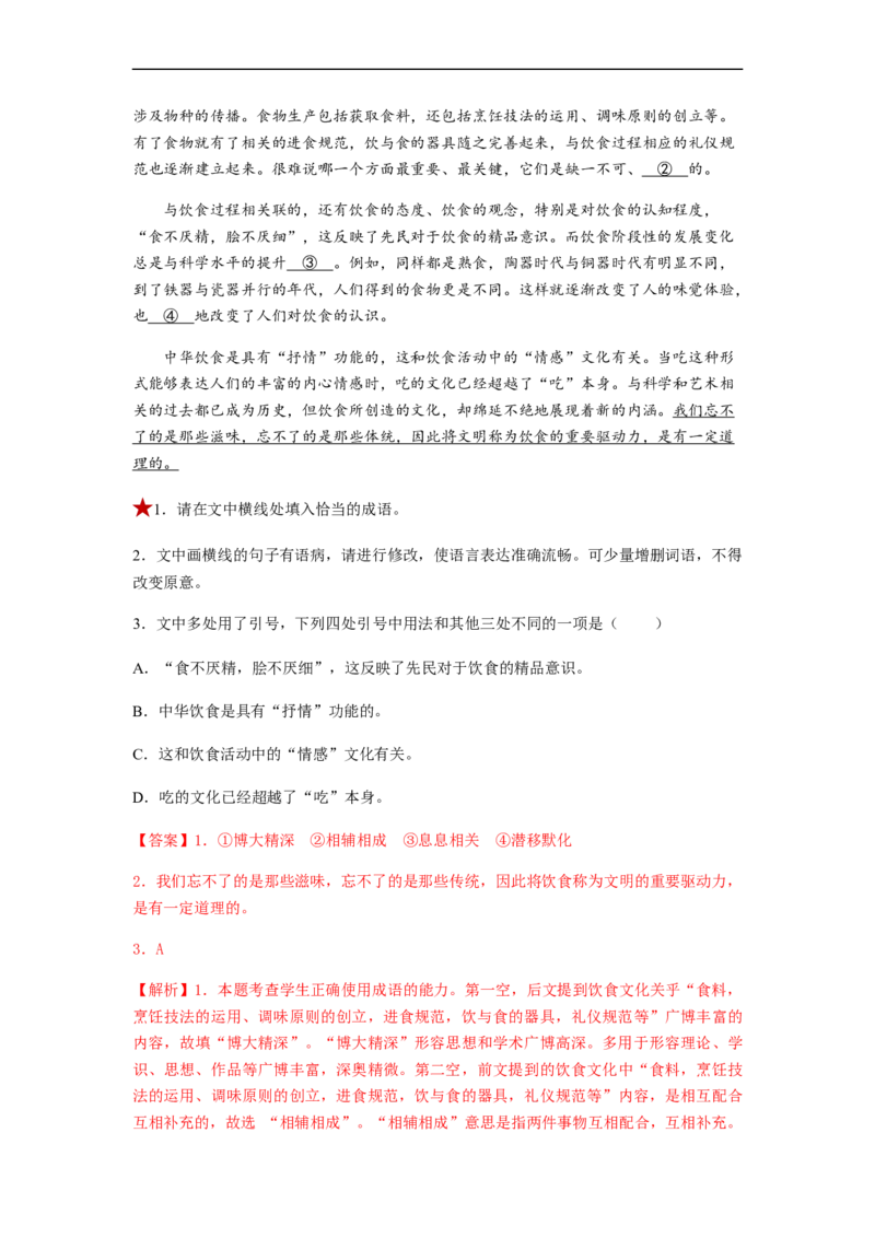 专题01词语题型归类-2023年高考语文毕业班二轮热点题型归纳与变式演练（全国通用）（解析版）_1.2025语文总复习_赠送：通用版（老高考）复习资料_二轮复习