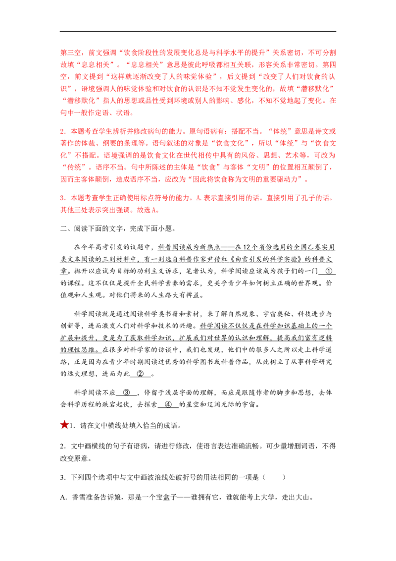 专题01词语题型归类-2023年高考语文毕业班二轮热点题型归纳与变式演练（全国通用）（解析版）_1.2025语文总复习_赠送：通用版（老高考）复习资料_二轮复习