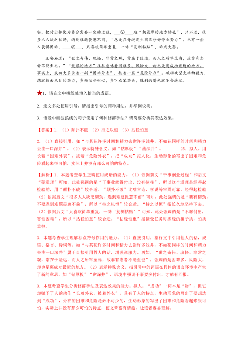 专题01词语题型归类-2023年高考语文毕业班二轮热点题型归纳与变式演练（全国通用）（解析版）_1.2025语文总复习_赠送：通用版（老高考）复习资料_二轮复习