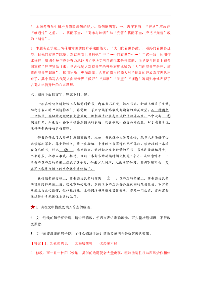 专题01词语题型归类-2023年高考语文毕业班二轮热点题型归纳与变式演练（全国通用）（解析版）_1.2025语文总复习_赠送：通用版（老高考）复习资料_二轮复习