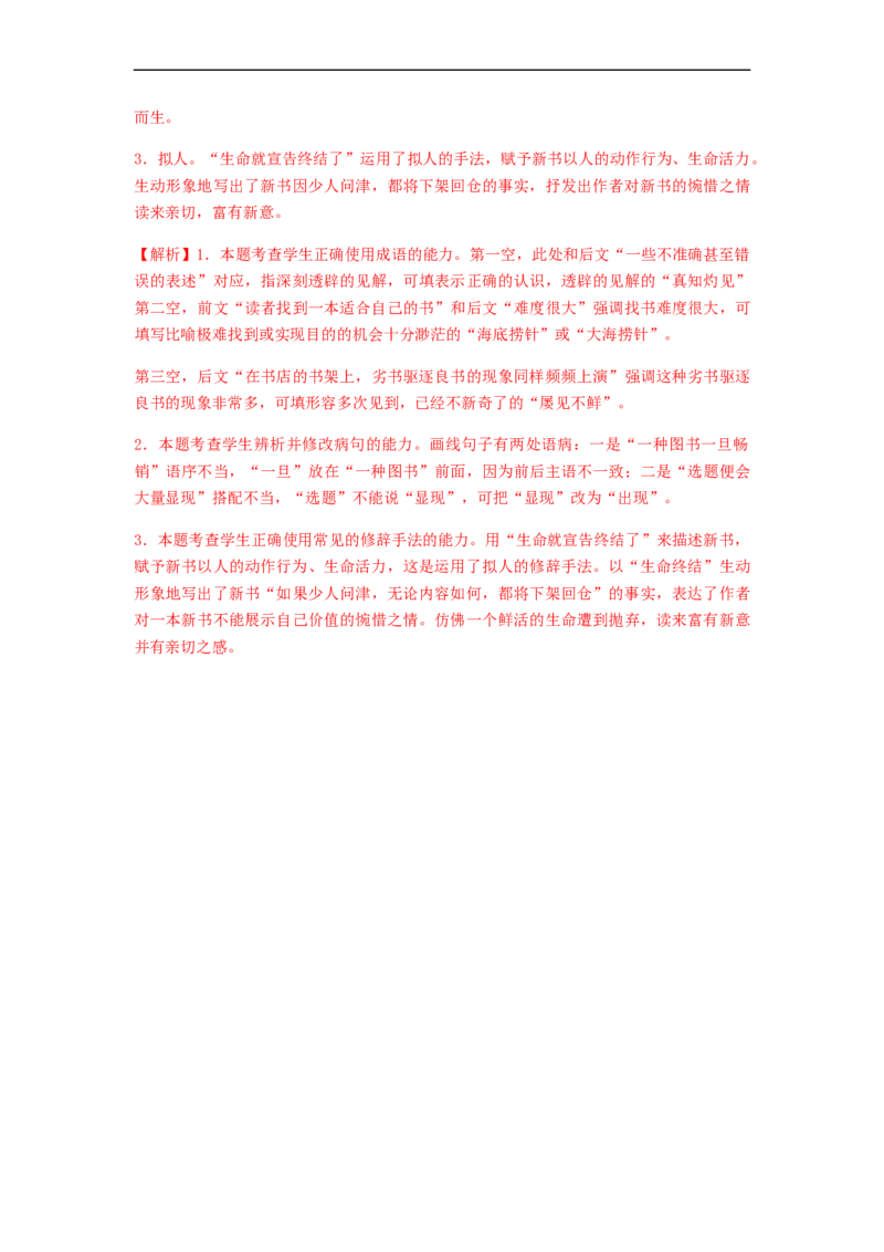 专题01词语题型归类-2023年高考语文毕业班二轮热点题型归纳与变式演练（全国通用）（解析版）_1.2025语文总复习_赠送：通用版（老高考）复习资料_二轮复习