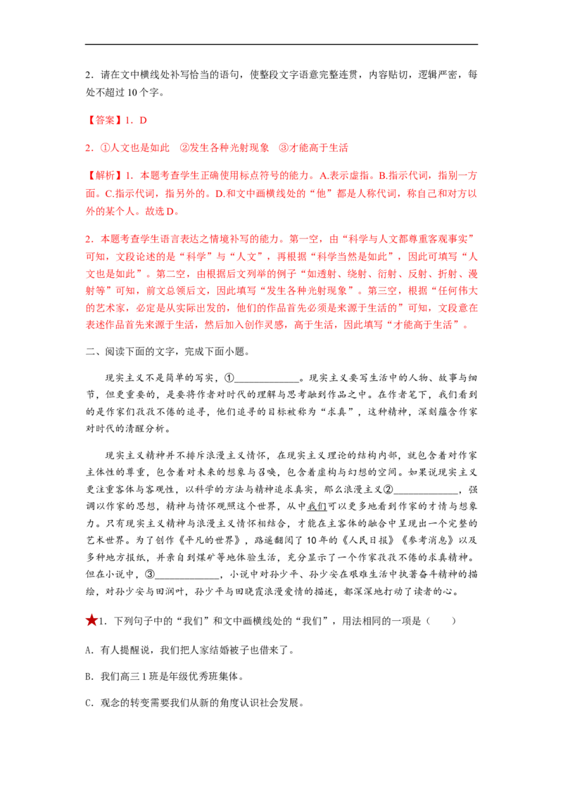 专题01词语题型归类-2023年高考语文毕业班二轮热点题型归纳与变式演练（全国通用）（解析版）_1.2025语文总复习_赠送：通用版（老高考）复习资料_二轮复习