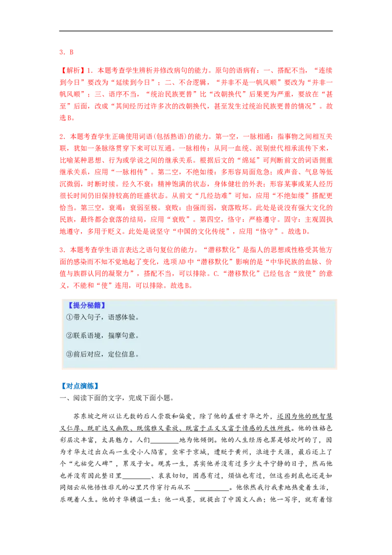 专题01词语题型归类-2023年高考语文毕业班二轮热点题型归纳与变式演练（全国通用）（解析版）_1.2025语文总复习_赠送：通用版（老高考）复习资料_二轮复习