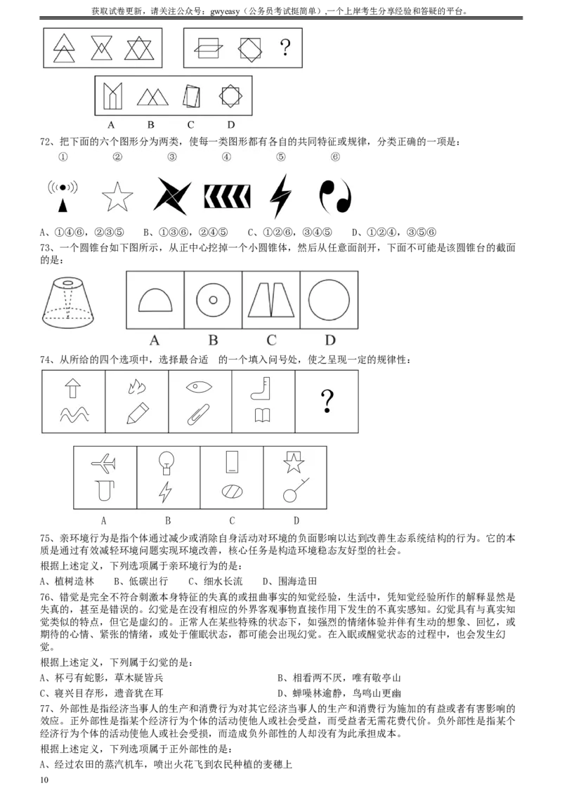 2020年0822云南公务员考试《行测》真题_34省+国考真题_此文件夹为word版,不推荐使用_此word版为,不推荐使用_此word版为,不推荐使用_云南公务员考试真题word版