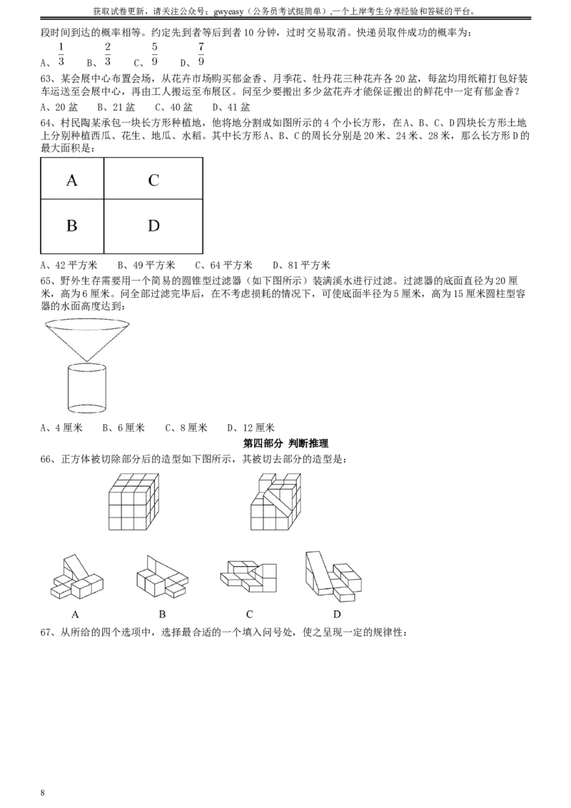 2020年0822云南公务员考试《行测》真题_34省+国考真题_此文件夹为word版,不推荐使用_此word版为,不推荐使用_此word版为,不推荐使用_云南公务员考试真题word版