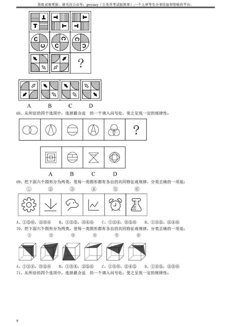 2020年0822云南公务员考试《行测》真题_34省+国考真题_此文件夹为word版,不推荐使用_此word版为,不推荐使用_此word版为,不推荐使用_云南公务员考试真题word版