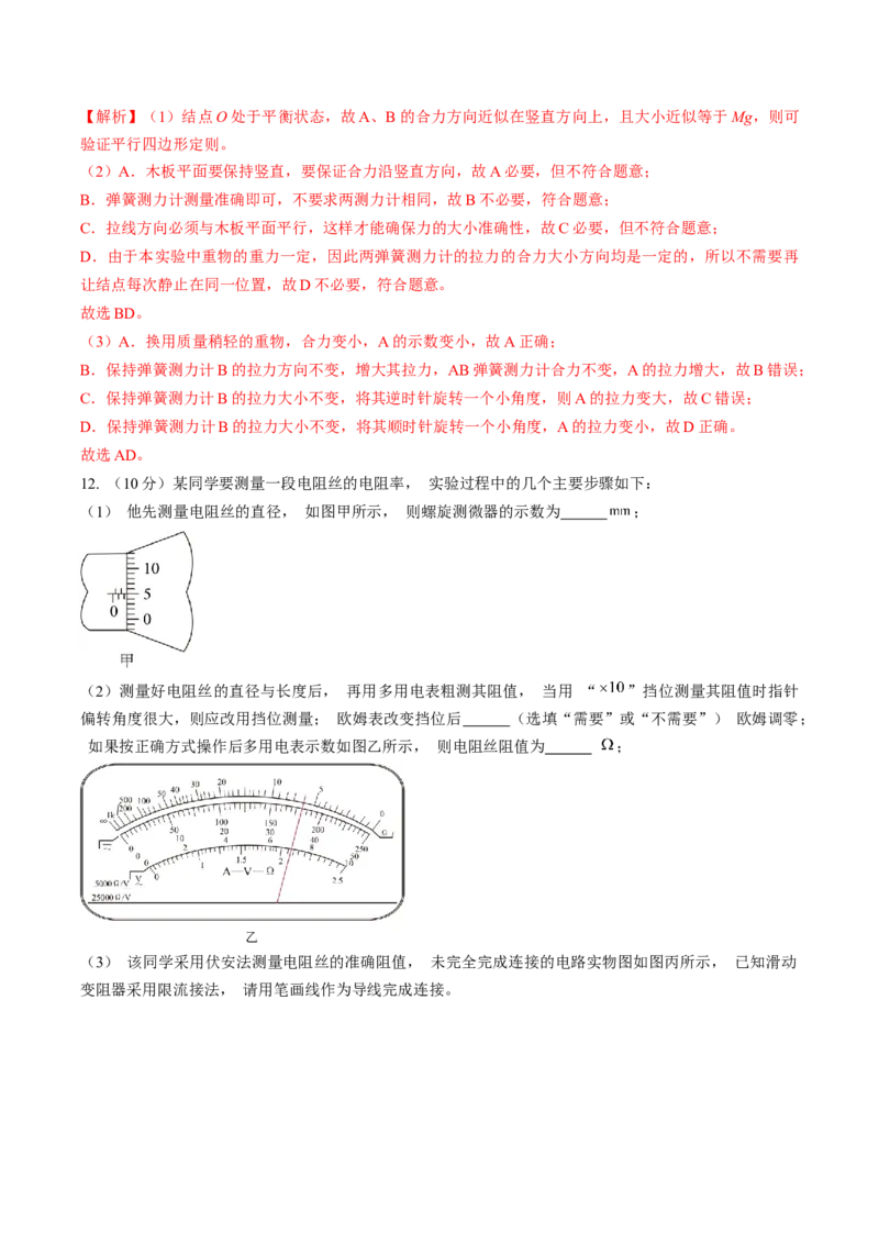 黄金卷04-赢在高考&middot;黄金8卷备战2024年高考物理模拟卷（湖南专用）（解析版）_4.2025物理总复习_2024年新高考资料_4.2024高考模拟预测试卷