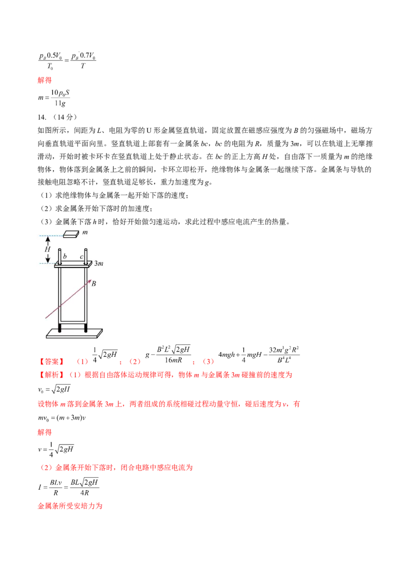 黄金卷04-赢在高考&middot;黄金8卷备战2024年高考物理模拟卷（湖南专用）（解析版）_4.2025物理总复习_2024年新高考资料_4.2024高考模拟预测试卷