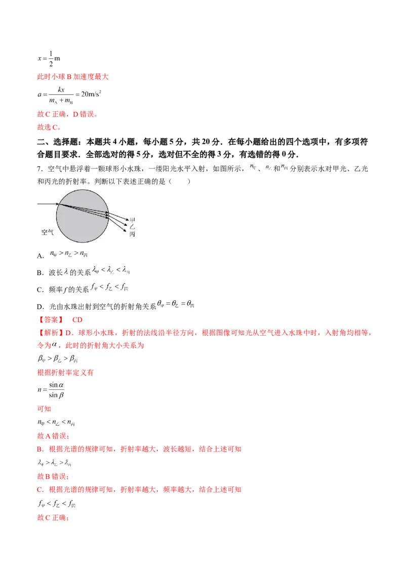 黄金卷04-赢在高考&middot;黄金8卷备战2024年高考物理模拟卷（湖南专用）（解析版）_4.2025物理总复习_2024年新高考资料_4.2024高考模拟预测试卷