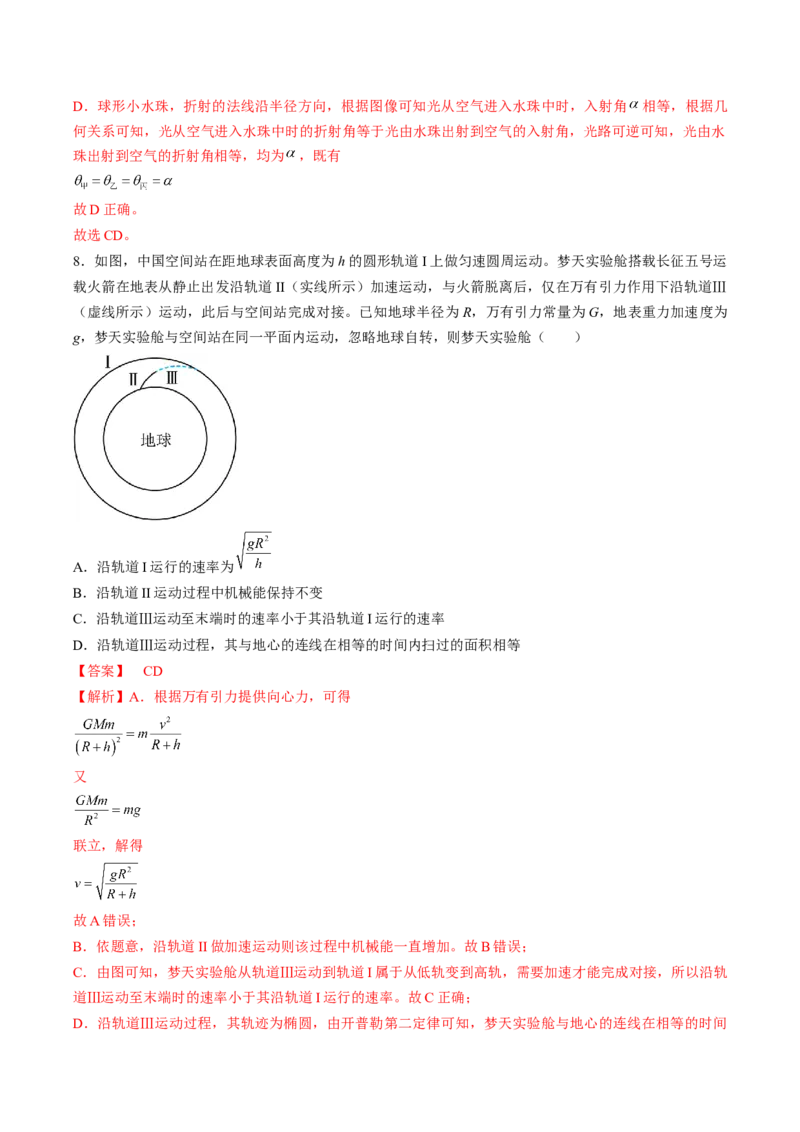 黄金卷04-赢在高考&middot;黄金8卷备战2024年高考物理模拟卷（湖南专用）（解析版）_4.2025物理总复习_2024年新高考资料_4.2024高考模拟预测试卷