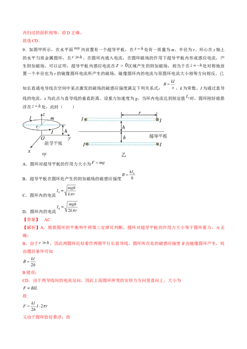 黄金卷04-赢在高考&middot;黄金8卷备战2024年高考物理模拟卷（湖南专用）（解析版）_4.2025物理总复习_2024年新高考资料_4.2024高考模拟预测试卷