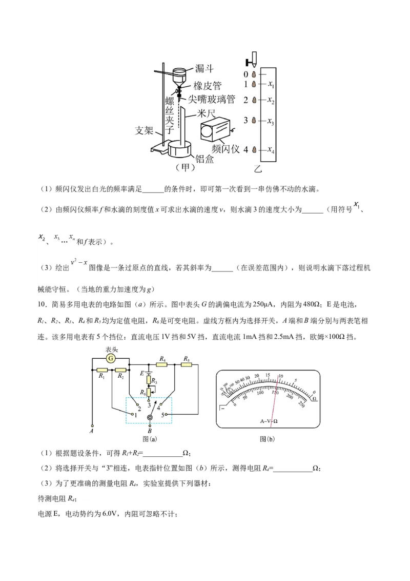 黄金卷03-赢在高考&middot;黄金8卷备战2024年高考物理模拟卷（天津卷专用）（考试版）_4.2025物理总复习_2024年新高考资料_4.2024高考模拟预测试卷