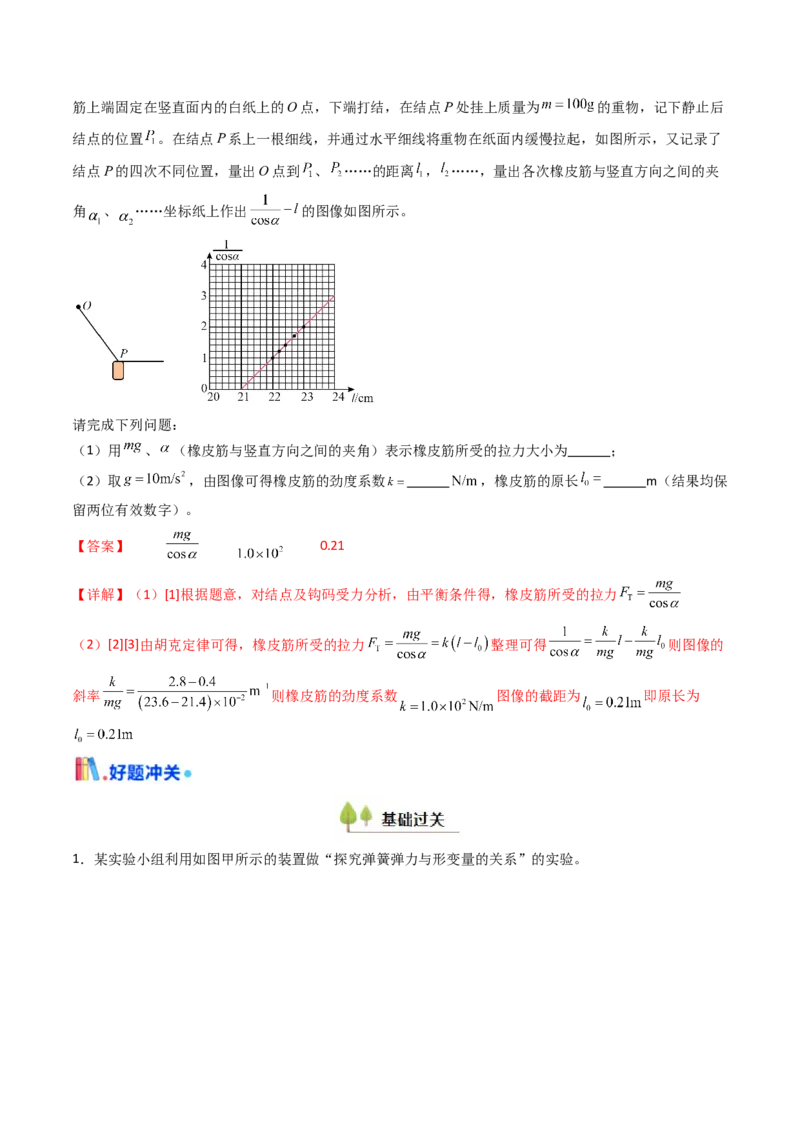 考点09探究弹簧弹力与形变量的关系（核心考点精讲精练）（解析版）_4.2025物理总复习_2025年新高考资料_一轮复习_备战2025年高考物理一轮复习考点帮（新高考通用）