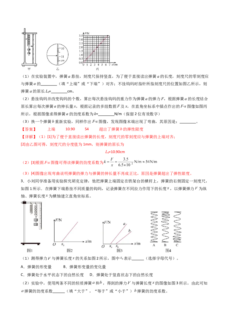 考点09探究弹簧弹力与形变量的关系（核心考点精讲精练）（解析版）_4.2025物理总复习_2025年新高考资料_一轮复习_备战2025年高考物理一轮复习考点帮（新高考通用）