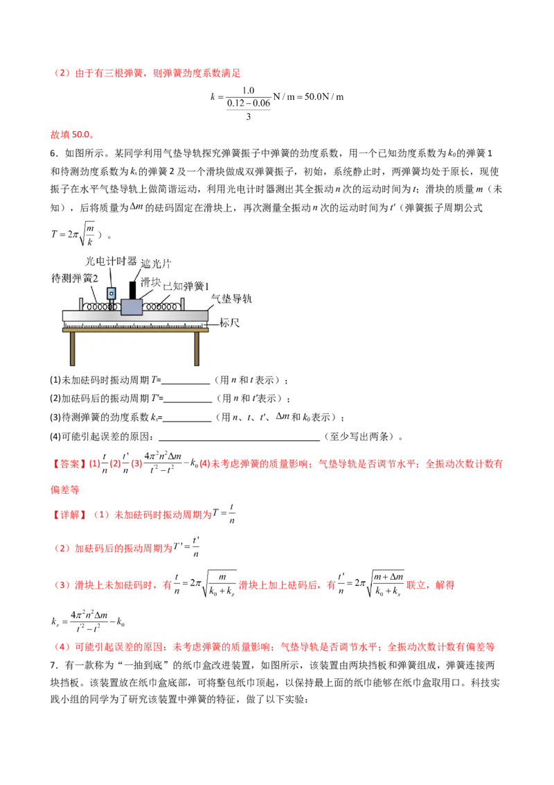 考点09探究弹簧弹力与形变量的关系（核心考点精讲精练）（解析版）_4.2025物理总复习_2025年新高考资料_一轮复习_备战2025年高考物理一轮复习考点帮（新高考通用）
