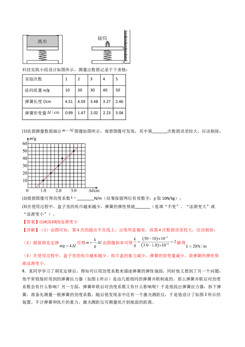 考点09探究弹簧弹力与形变量的关系（核心考点精讲精练）（解析版）_4.2025物理总复习_2025年新高考资料_一轮复习_备战2025年高考物理一轮复习考点帮（新高考通用）