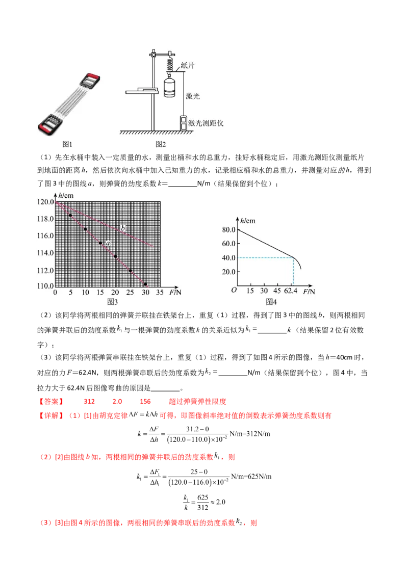 考点09探究弹簧弹力与形变量的关系（核心考点精讲精练）（解析版）_4.2025物理总复习_2025年新高考资料_一轮复习_备战2025年高考物理一轮复习考点帮（新高考通用）