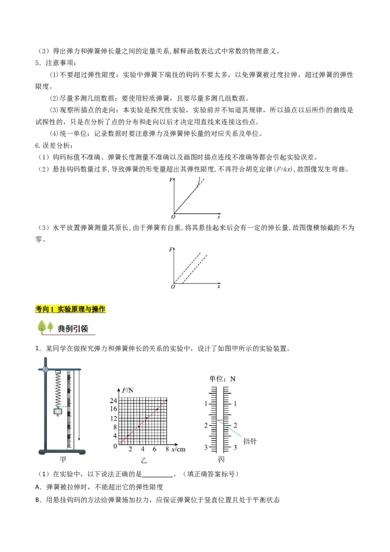 考点09探究弹簧弹力与形变量的关系（核心考点精讲精练）（解析版）_4.2025物理总复习_2025年新高考资料_一轮复习_备战2025年高考物理一轮复习考点帮（新高考通用）