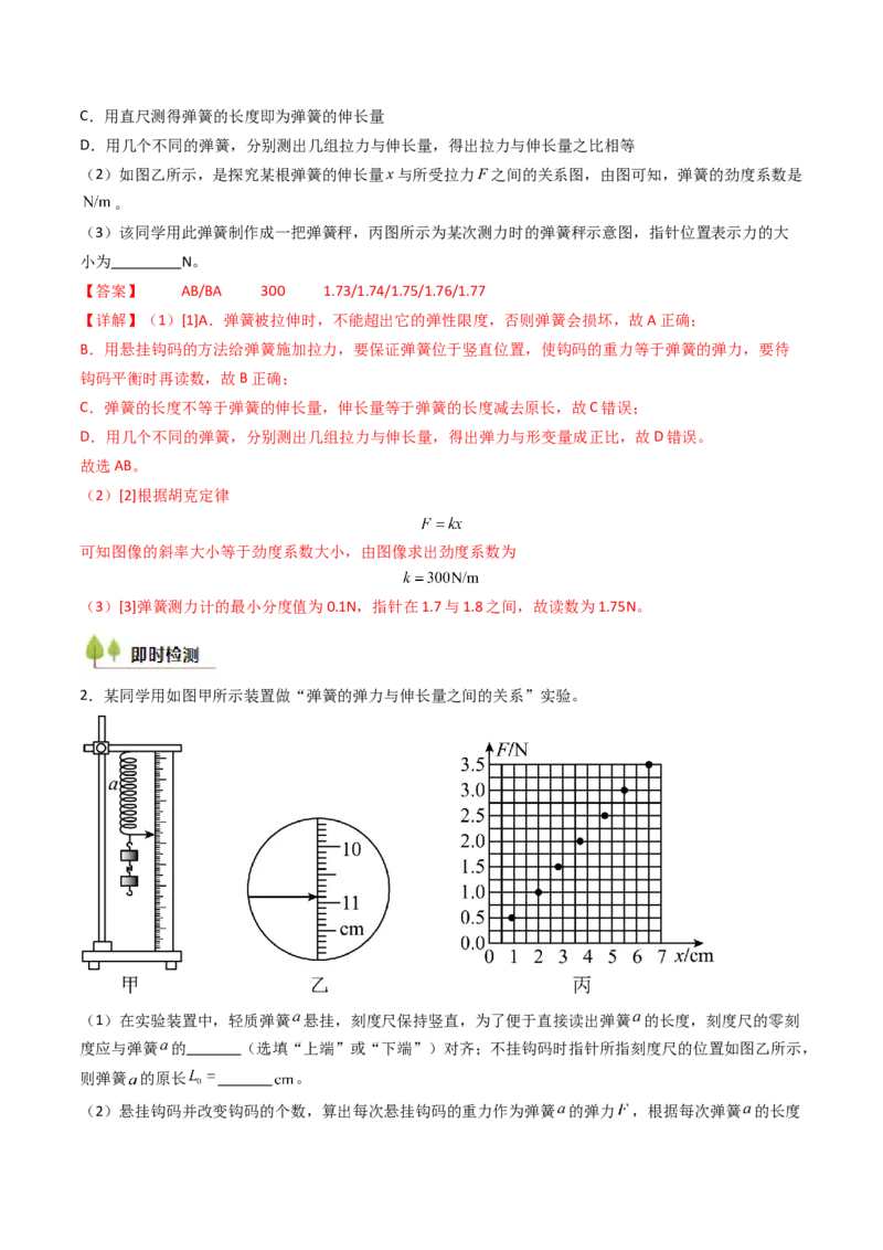 考点09探究弹簧弹力与形变量的关系（核心考点精讲精练）（解析版）_4.2025物理总复习_2025年新高考资料_一轮复习_备战2025年高考物理一轮复习考点帮（新高考通用）