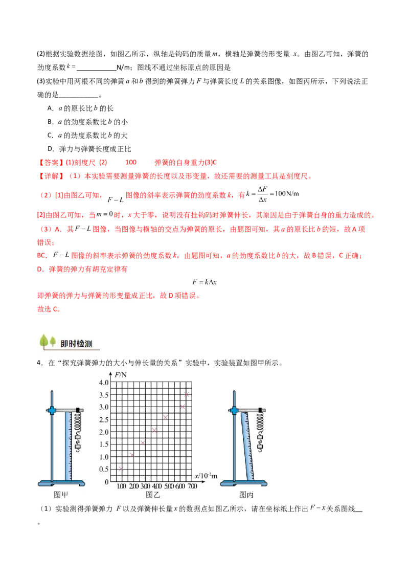 考点09探究弹簧弹力与形变量的关系（核心考点精讲精练）（解析版）_4.2025物理总复习_2025年新高考资料_一轮复习_备战2025年高考物理一轮复习考点帮（新高考通用）
