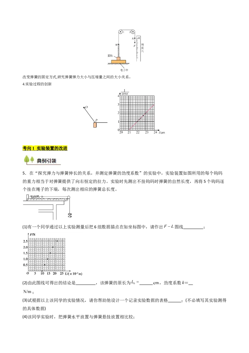 考点09探究弹簧弹力与形变量的关系（核心考点精讲精练）（解析版）_4.2025物理总复习_2025年新高考资料_一轮复习_备战2025年高考物理一轮复习考点帮（新高考通用）