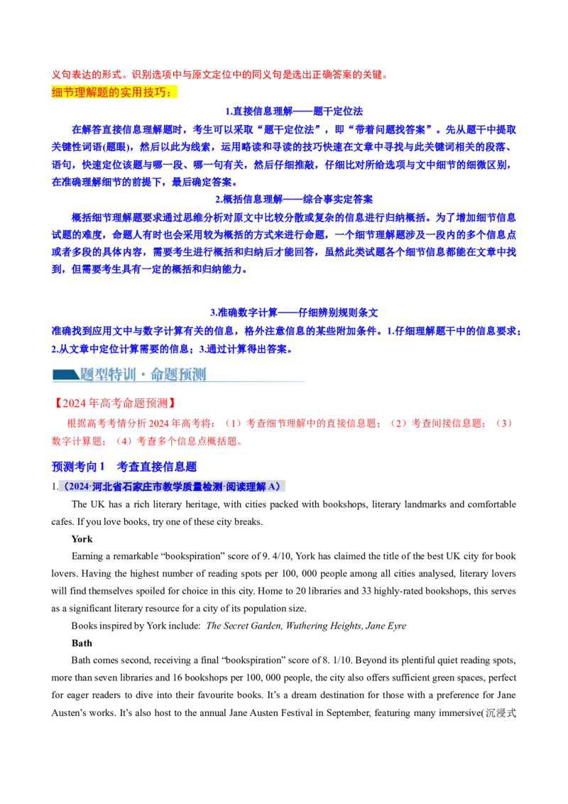 专题01阅读理解之细节理解题（讲义）（原卷版）_3.2025英语总复习_2024年新高考资料_2.2024二轮复习_2024年高考英语二轮复习讲练测（新教材新高考）_第二部分阅读
