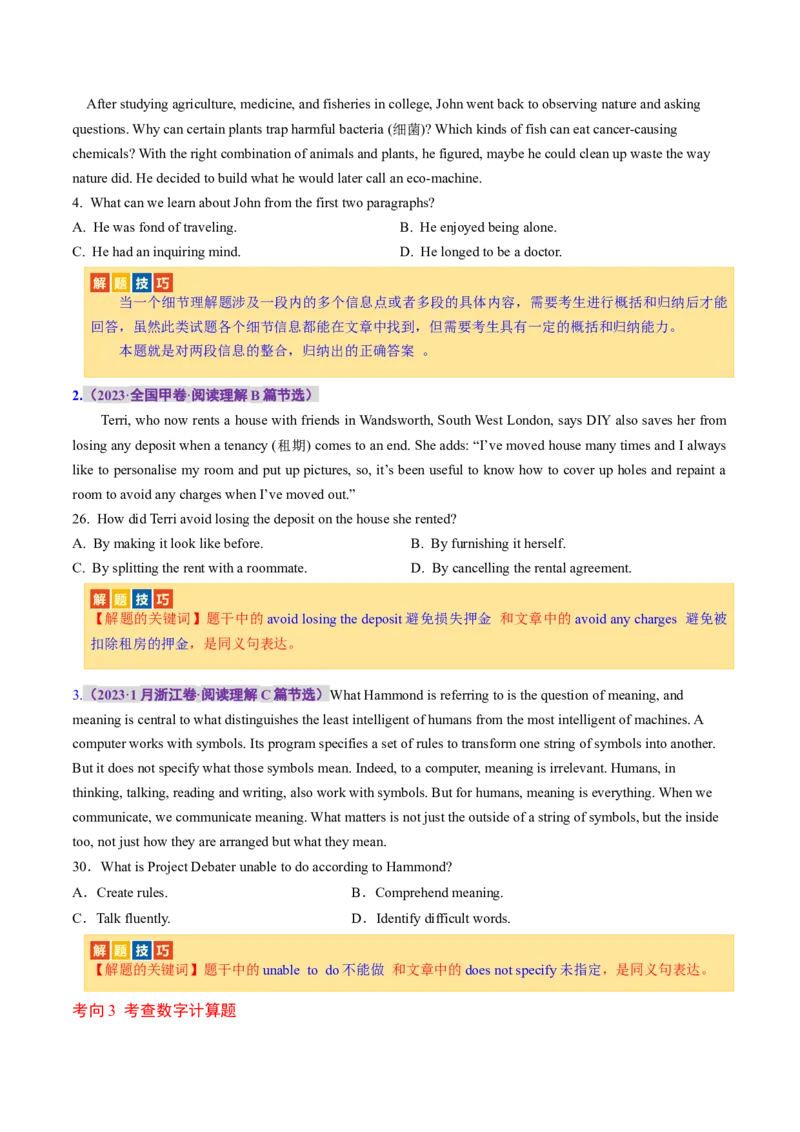 专题01阅读理解之细节理解题（讲义）（原卷版）_3.2025英语总复习_2024年新高考资料_2.2024二轮复习_2024年高考英语二轮复习讲练测（新教材新高考）_第二部分阅读