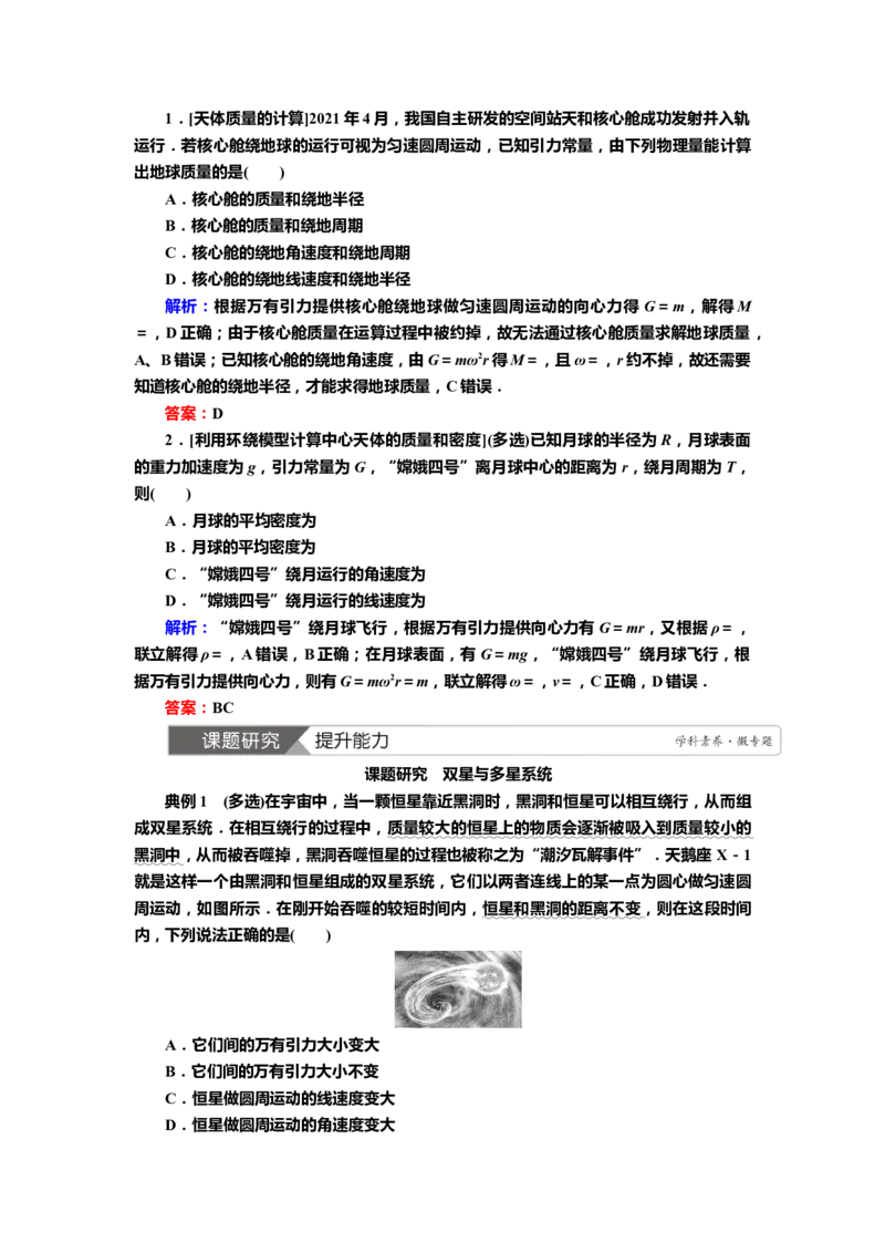 讲义第四章第4讲　万有引力定律　天体运动（含解析）_4.2025物理总复习_2025年新高考资料_专项复习_2025届高考物理知识梳理课件ppt+讲义（完结）