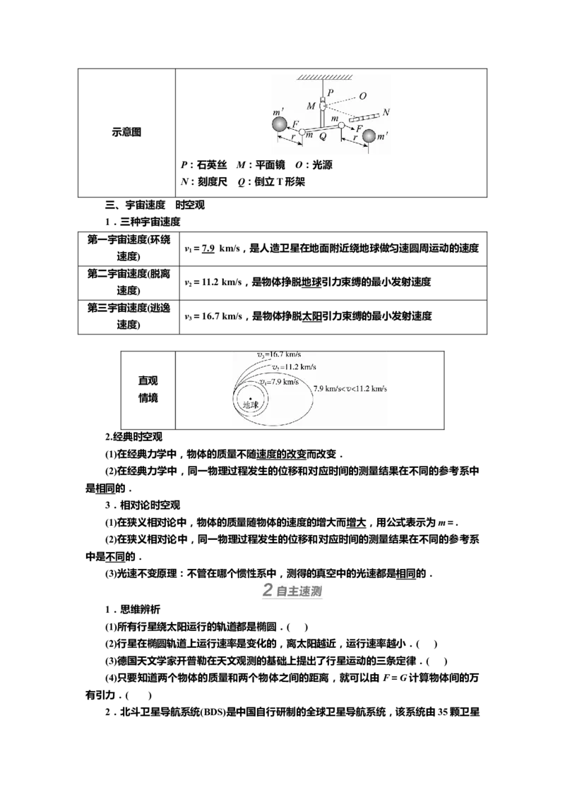 讲义第四章第4讲　万有引力定律　天体运动（含解析）_4.2025物理总复习_2025年新高考资料_专项复习_2025届高考物理知识梳理课件ppt+讲义（完结）