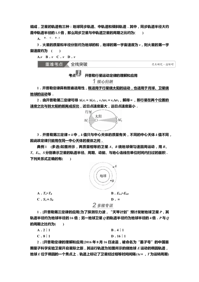 讲义第四章第4讲　万有引力定律　天体运动（含解析）_4.2025物理总复习_2025年新高考资料_专项复习_2025届高考物理知识梳理课件ppt+讲义（完结）