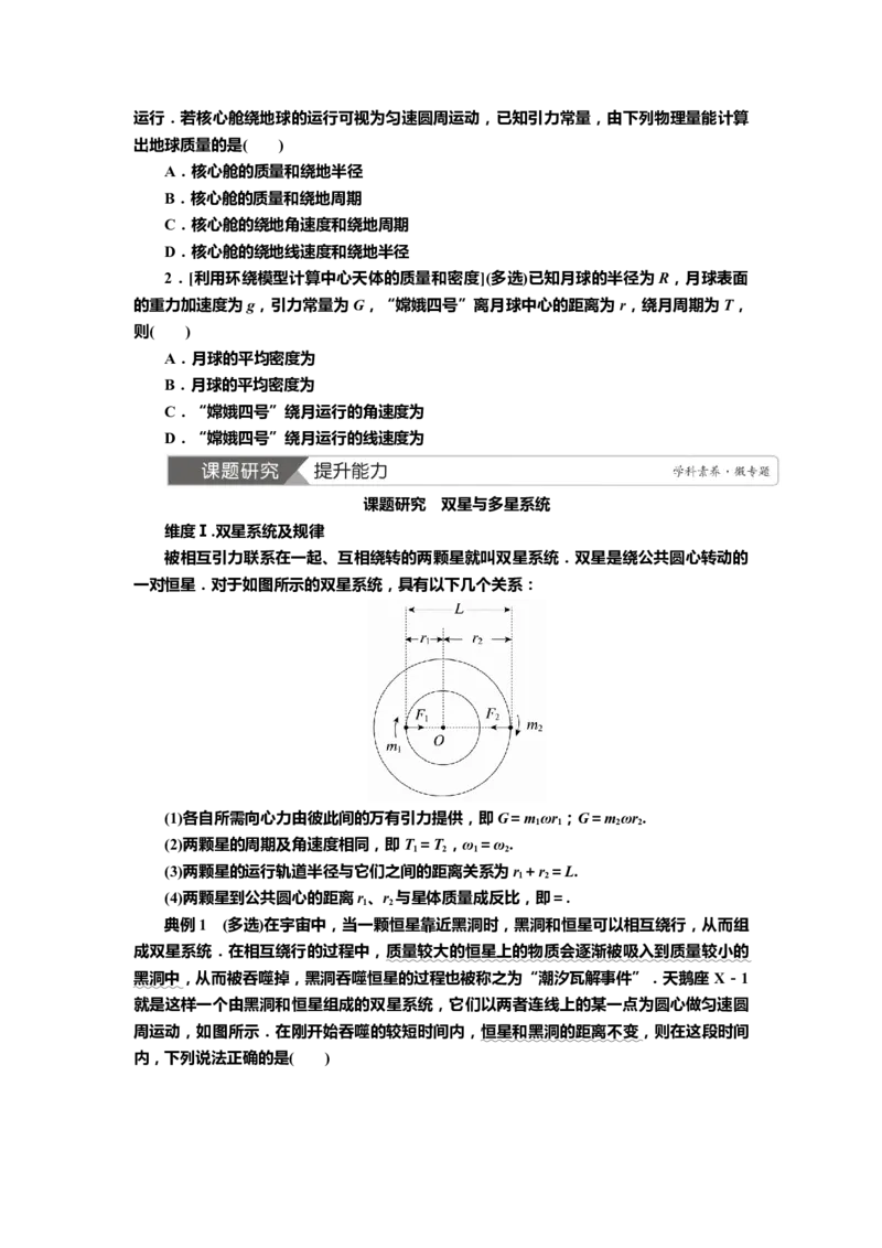 讲义第四章第4讲　万有引力定律　天体运动（含解析）_4.2025物理总复习_2025年新高考资料_专项复习_2025届高考物理知识梳理课件ppt+讲义（完结）