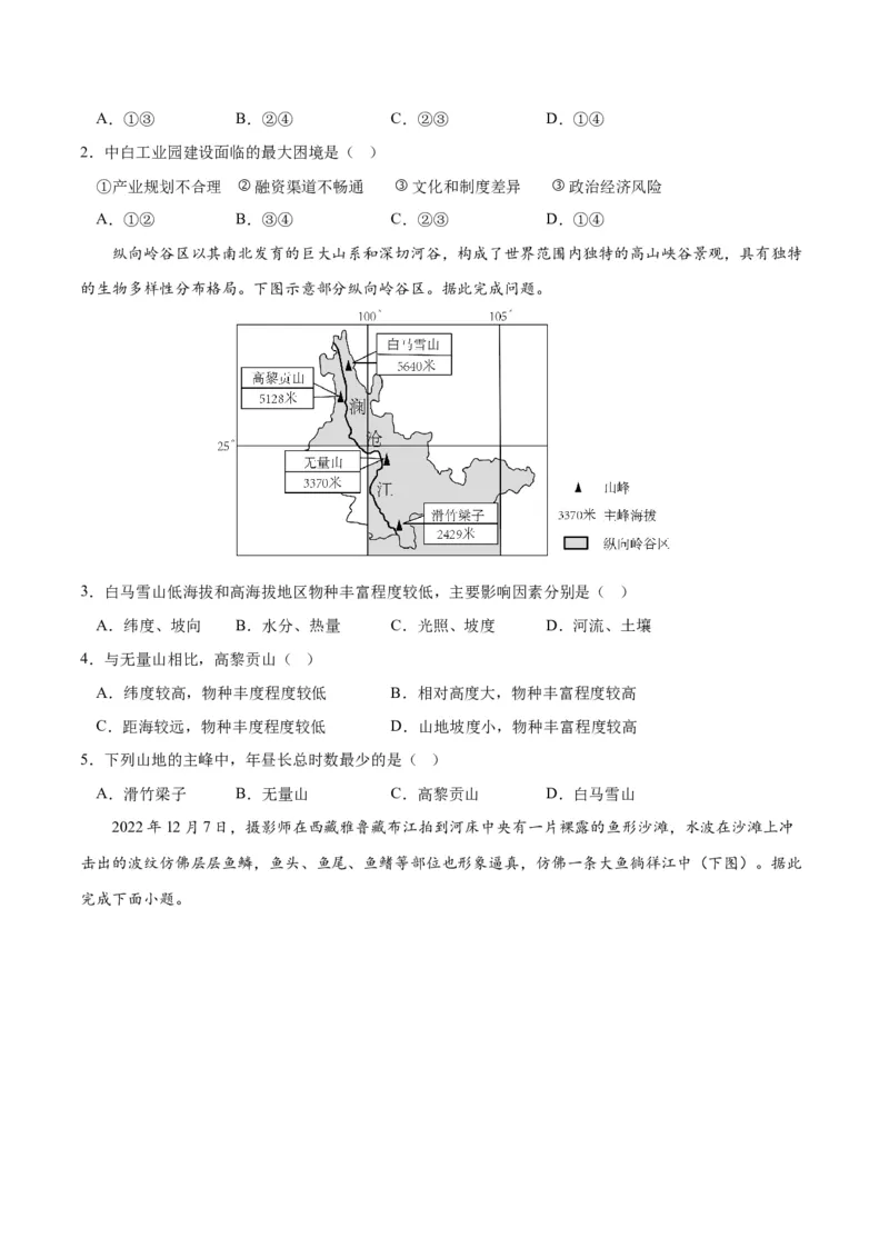 2023年高考押题预测卷03（新高考重庆卷）-地理（考试版）A4_9.2025地理总复习_2023年新高考复习资料_42023年高考地理押题预测卷