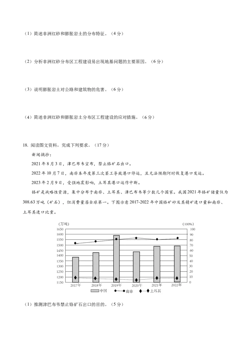 2023年高考押题预测卷03（新高考重庆卷）-地理（考试版）A4_9.2025地理总复习_2023年新高考复习资料_42023年高考地理押题预测卷