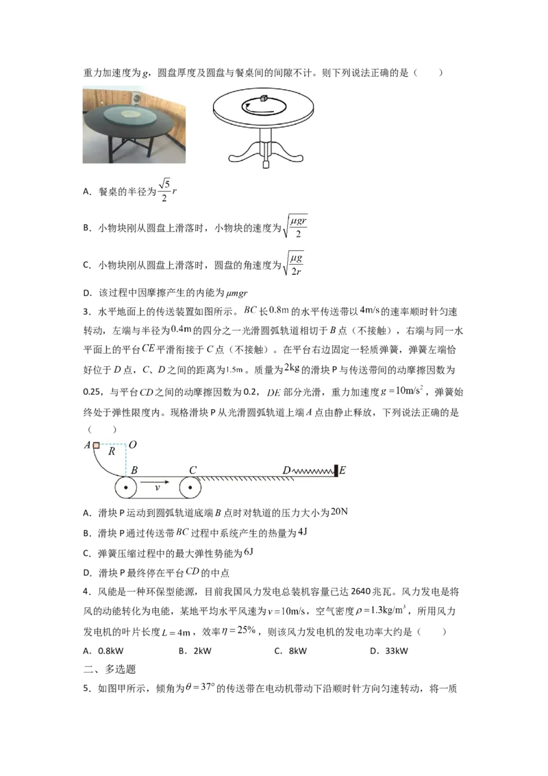 重难点06功能关系　能量守恒（原卷版）&mdash;2023年高考物理热点&middot;重点&middot;难点专练（全国通用）_4.2025物理总复习_赠品通用版（老高考）复习资料_专项复习