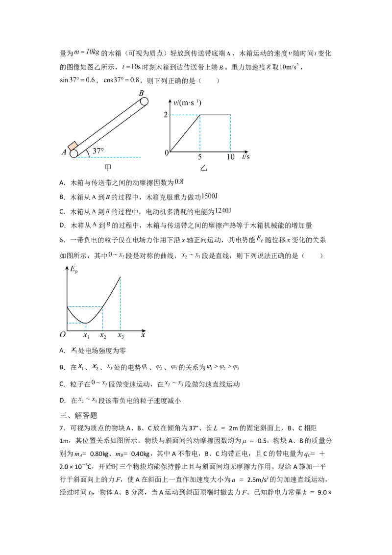 重难点06功能关系　能量守恒（原卷版）&mdash;2023年高考物理热点&middot;重点&middot;难点专练（全国通用）_4.2025物理总复习_赠品通用版（老高考）复习资料_专项复习